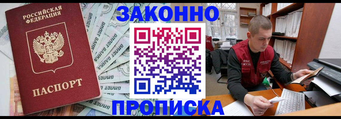 прописка в Ярославской области